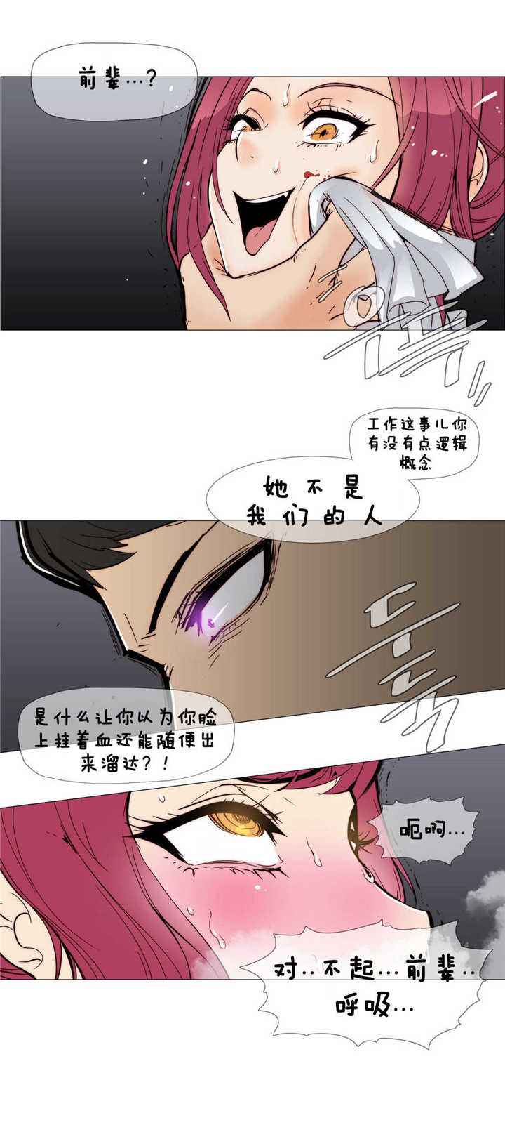 潜伏刺客漫画,第6章：伤到4图