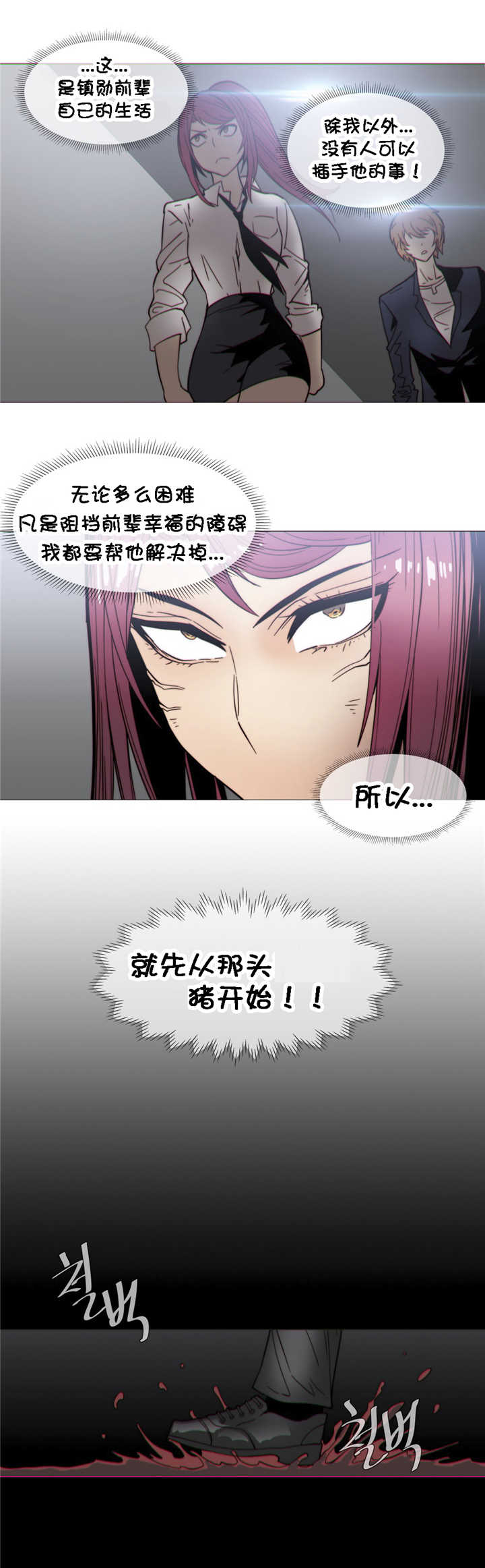 潜伏刺客漫画,第24章：发展4图