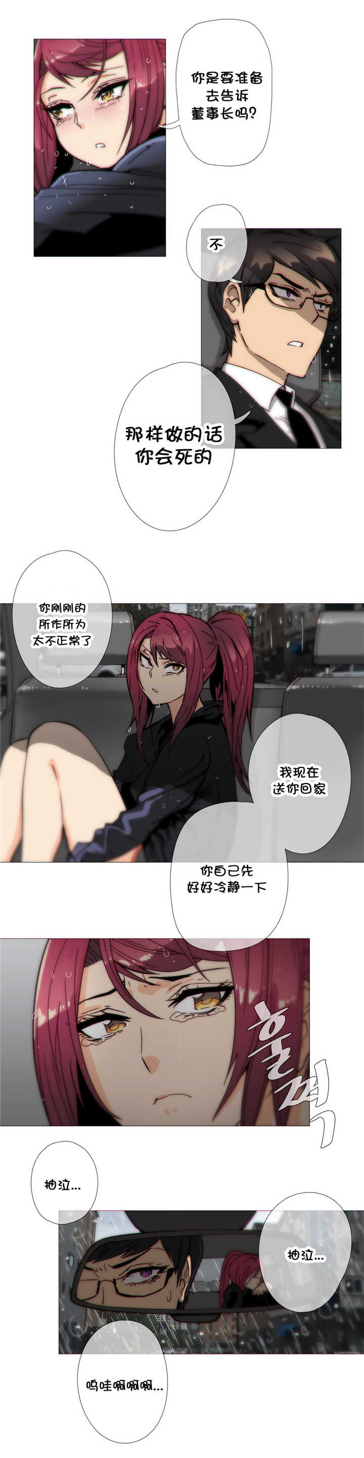 潜伏刺客漫画,第33章：机会3图