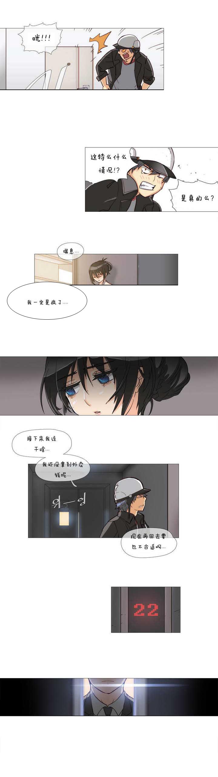 潜伏刺客漫画,第1章：炸鸡4图