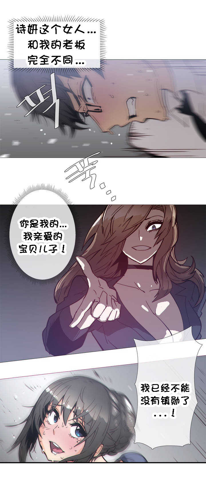 潜伏刺客漫画,第31章：要迟到1图