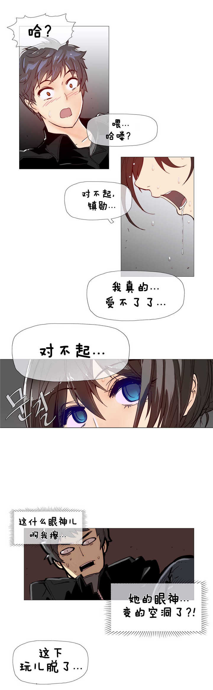 潜伏刺客漫画,第7章：空洞4图