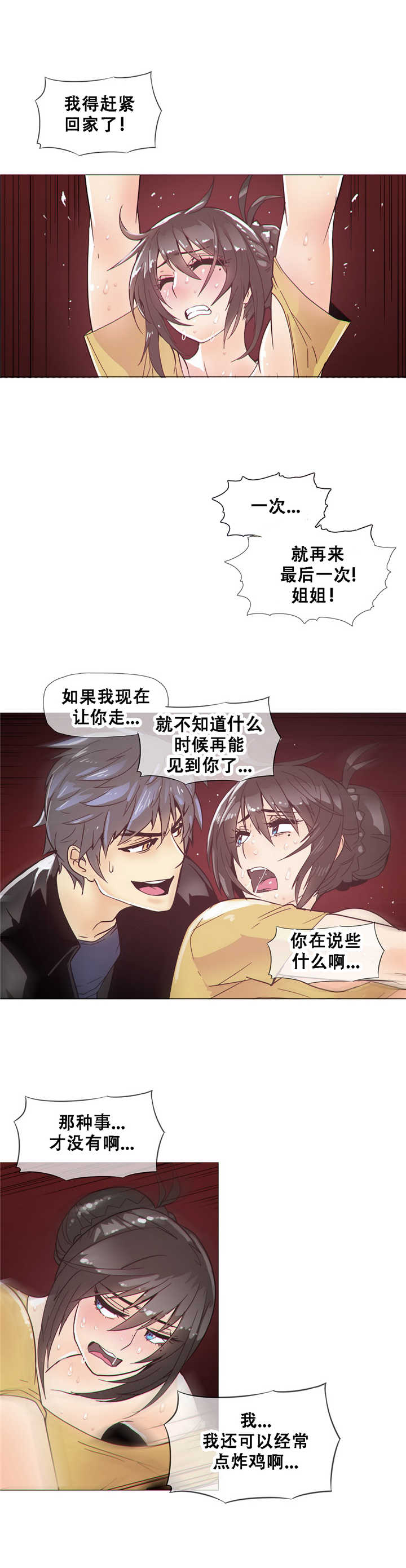 潜伏刺客漫画,第15章：教导5图