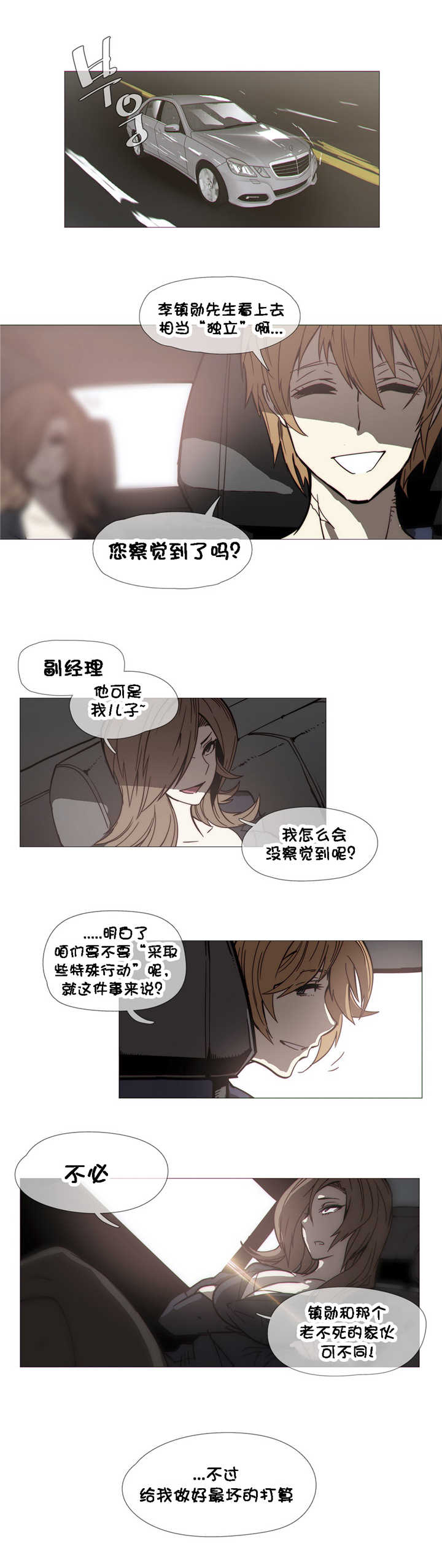 潜伏刺客漫画,第29章：玩具2图
