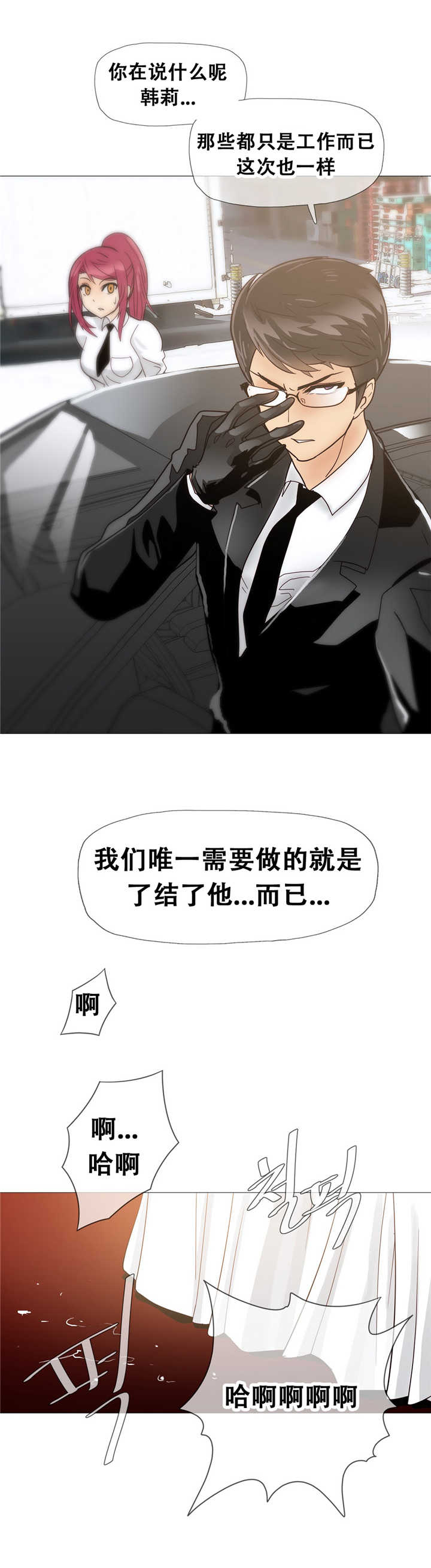 潜伏刺客漫画,第13章：真实1图