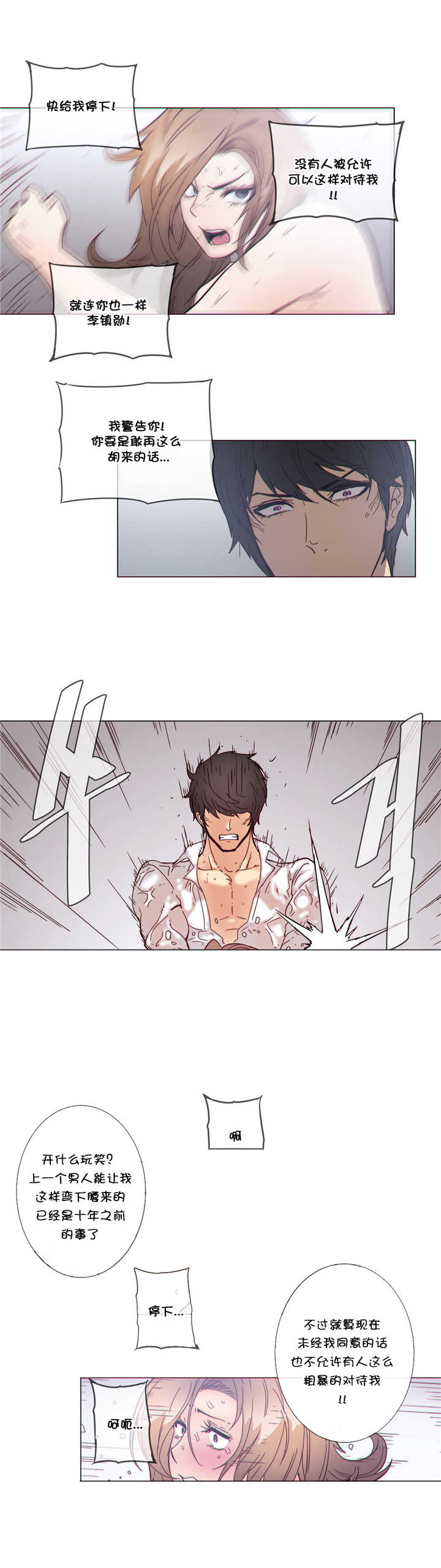 潜伏刺客动漫推荐漫画,第52章：贵客3图