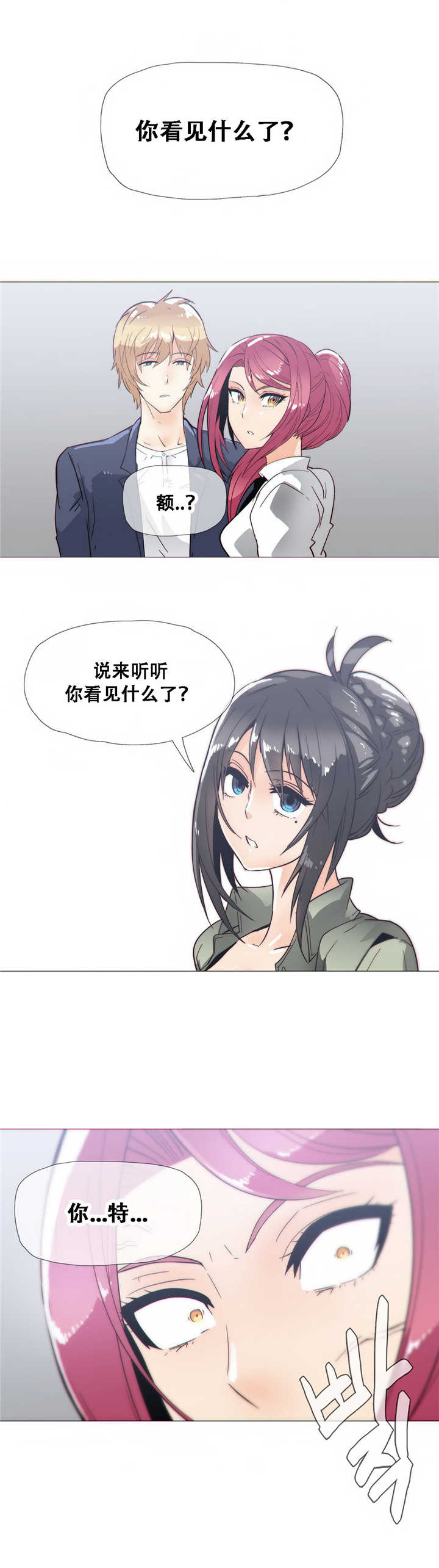 潜伏刺客漫画,第20章：担心5图