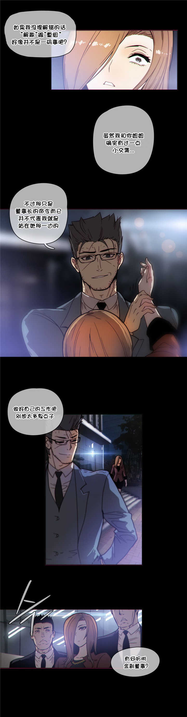 潜伏刺客漫画,第48章：威胁1图