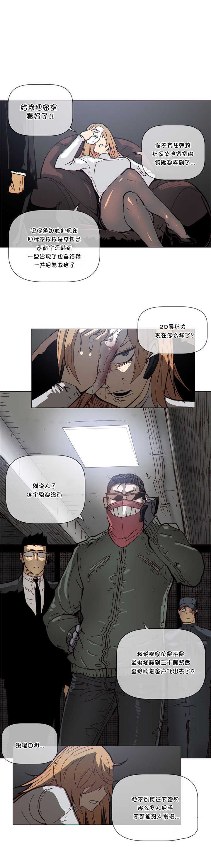 潜伏刺客漫画,第65章：监控室1图