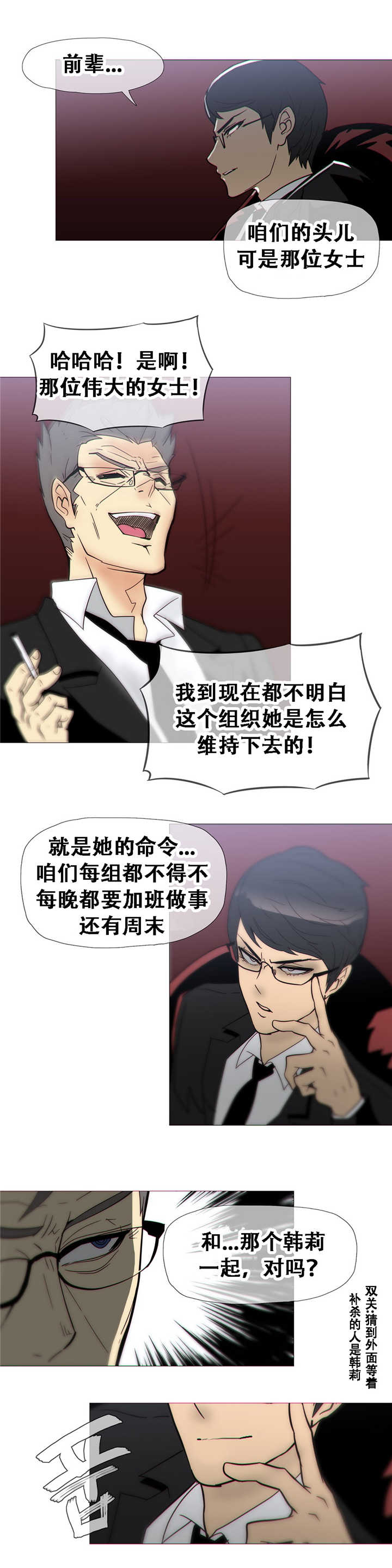 潜伏刺客漫画,第15章：教导2图
