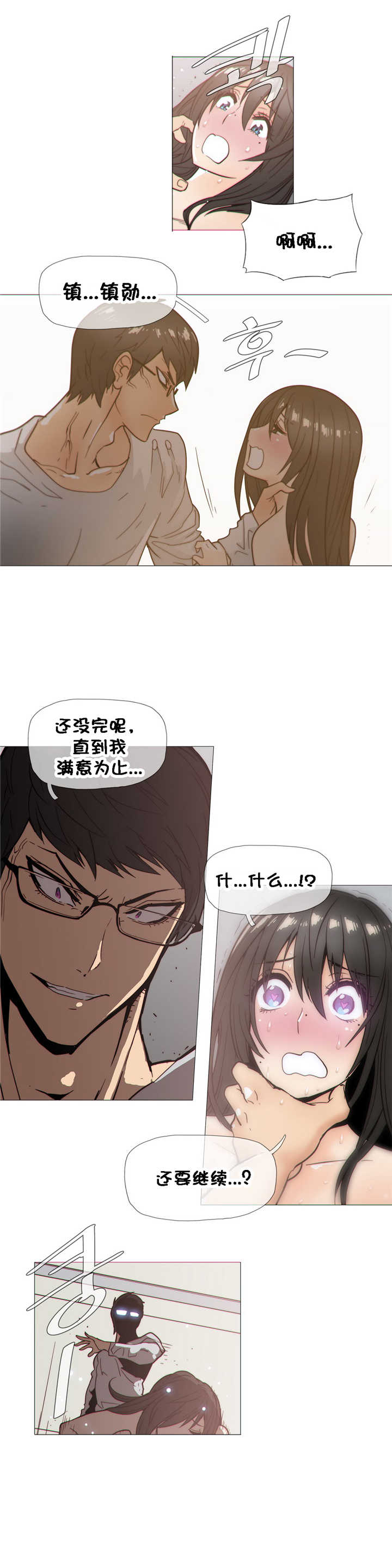 潜伏刺客漫画,第27章：打扰3图