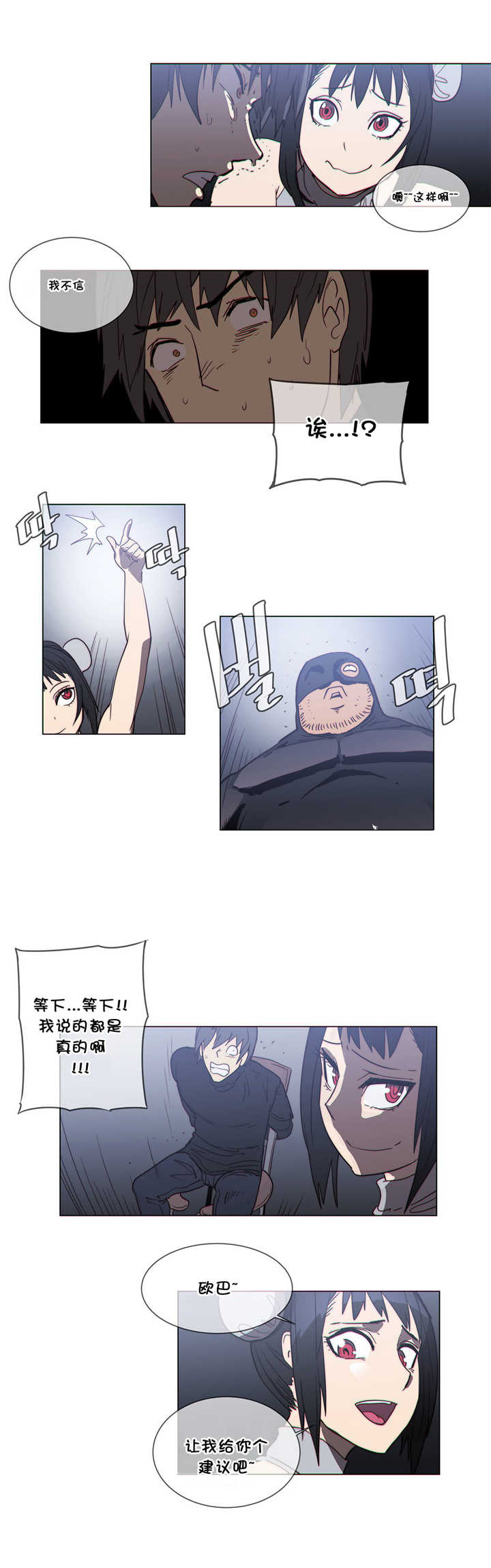 潜伏刺客漫画,第55章：建议2图