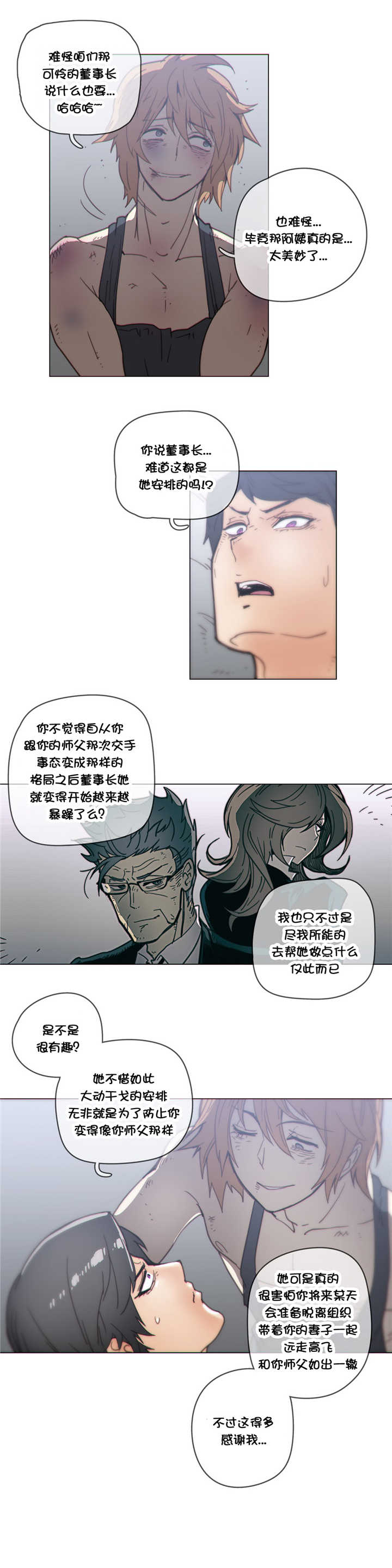 潜伏刺客漫画,第44章：惊险5图