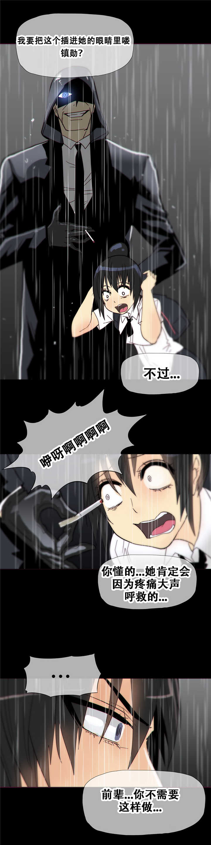 潜伏刺客漫画,第15章：教导4图