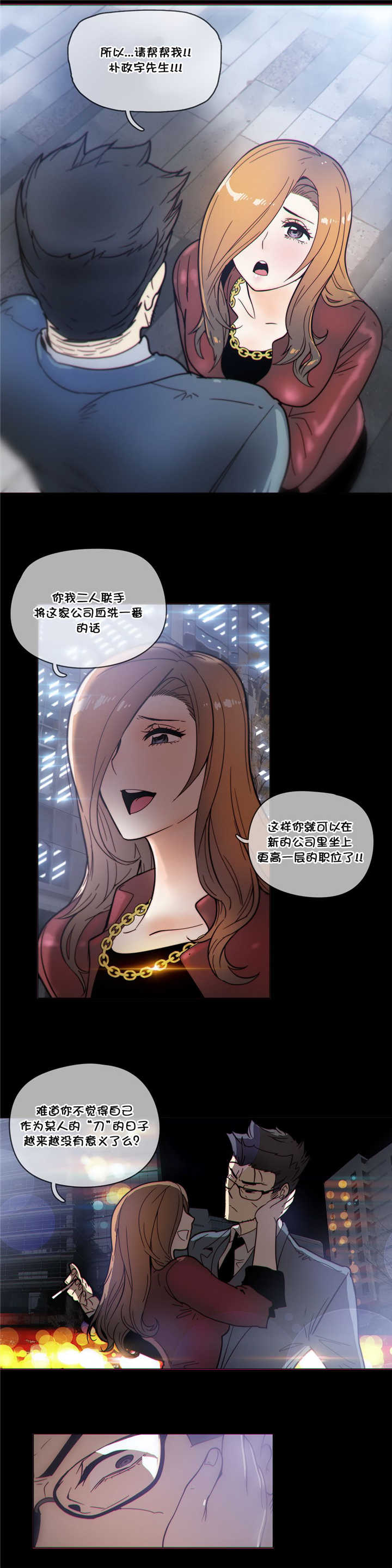 潜伏刺客漫画,第48章：威胁5图