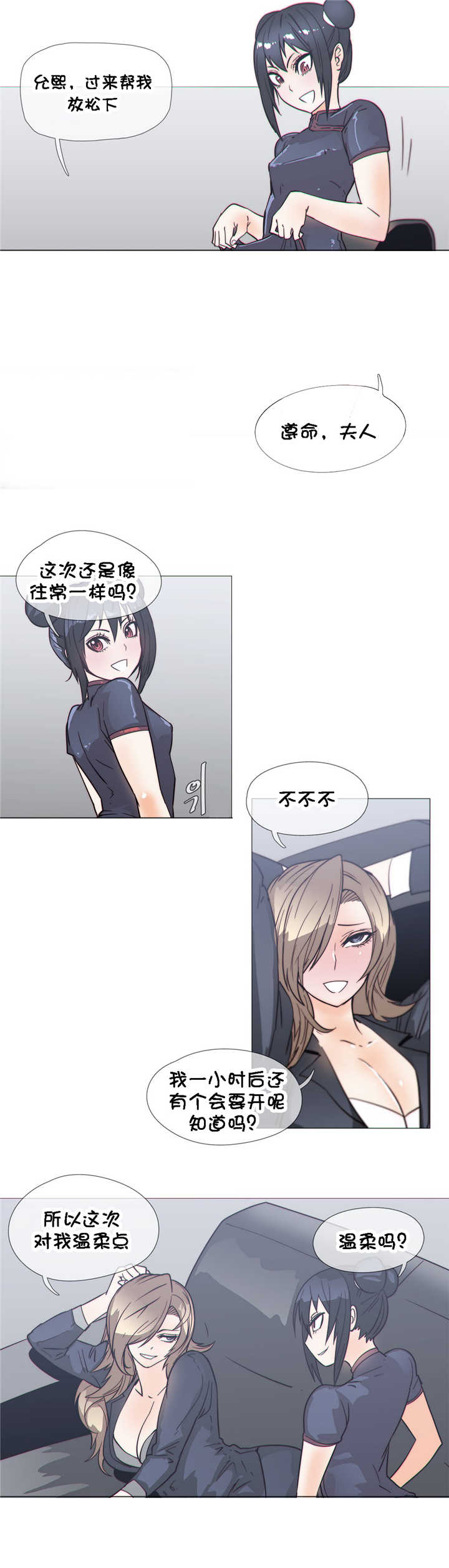 潜伏刺客漫画,第25章：巧遇3图