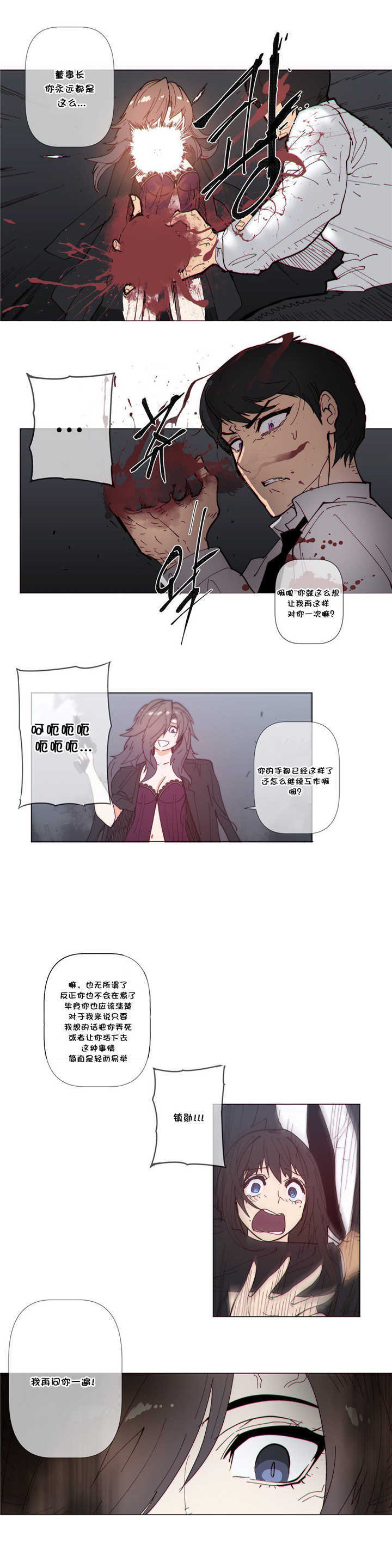 潜伏刺客漫画,第61章：成全1图