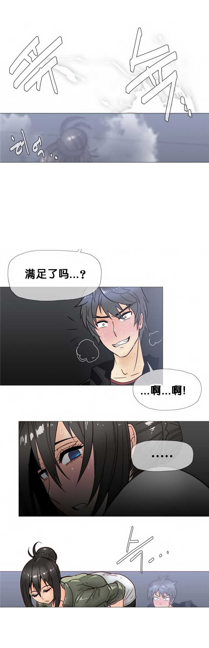 潜伏刺客漫画,第21章：醒来5图