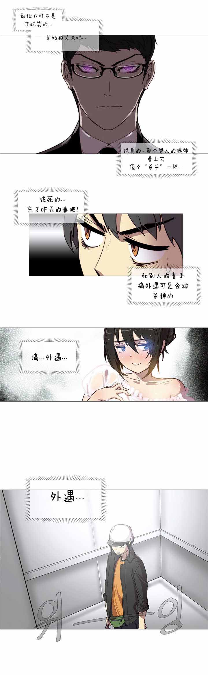 潜伏刺客漫画,第2章：丢人2图