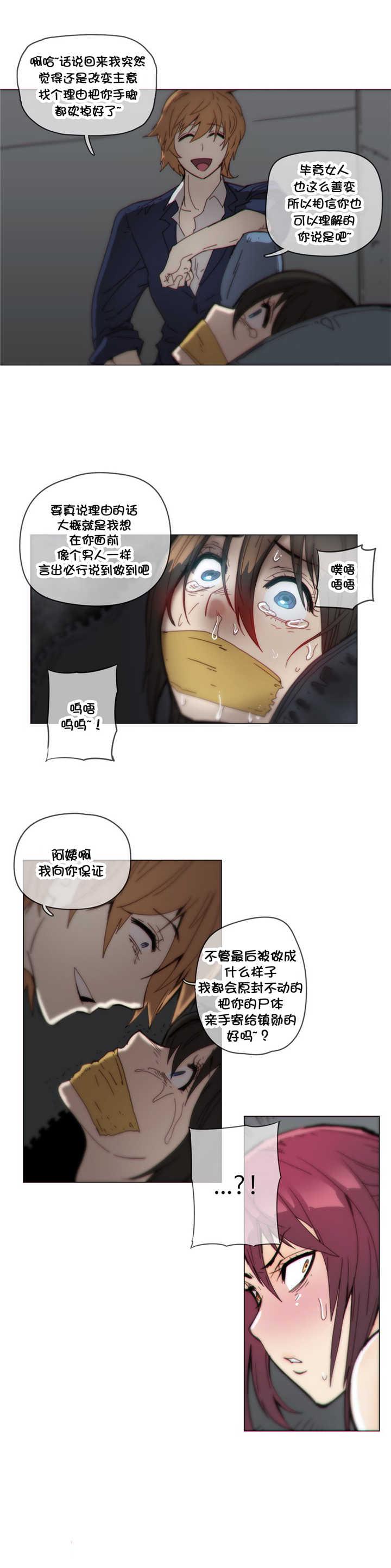 潜伏刺客漫画,第42章：想死？1图