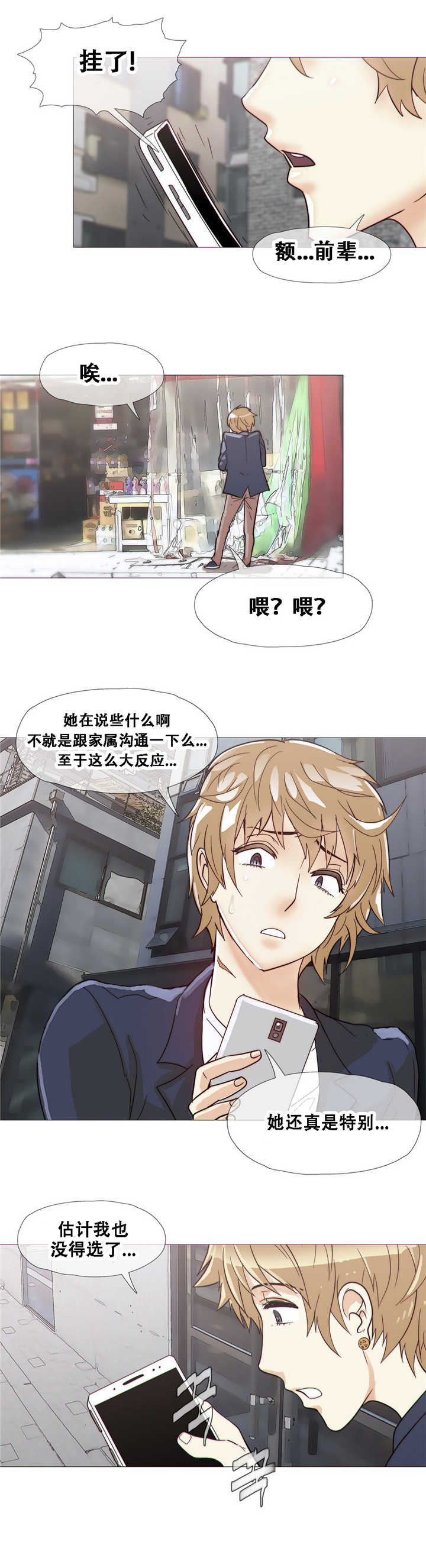 潜伏刺客漫画,第18章：住院1图