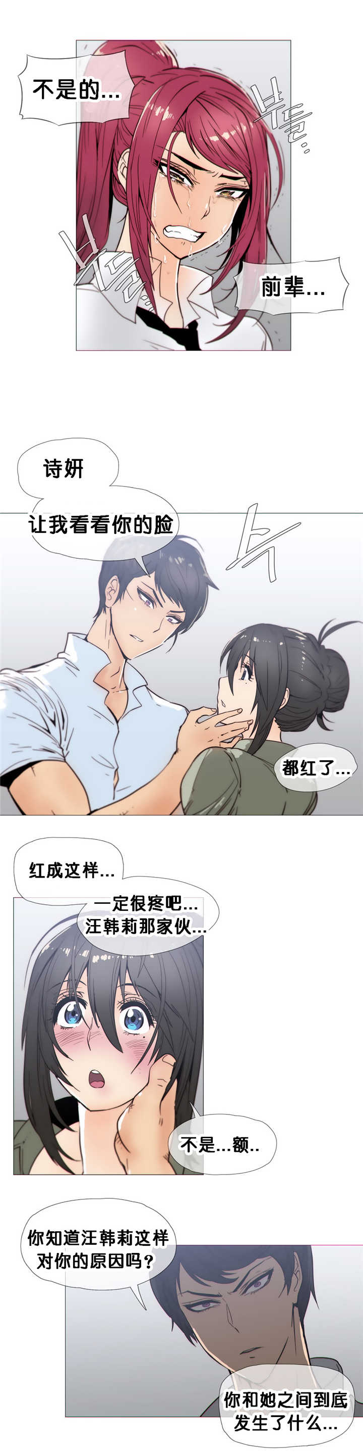 潜伏刺客漫画,第22章：变了1图