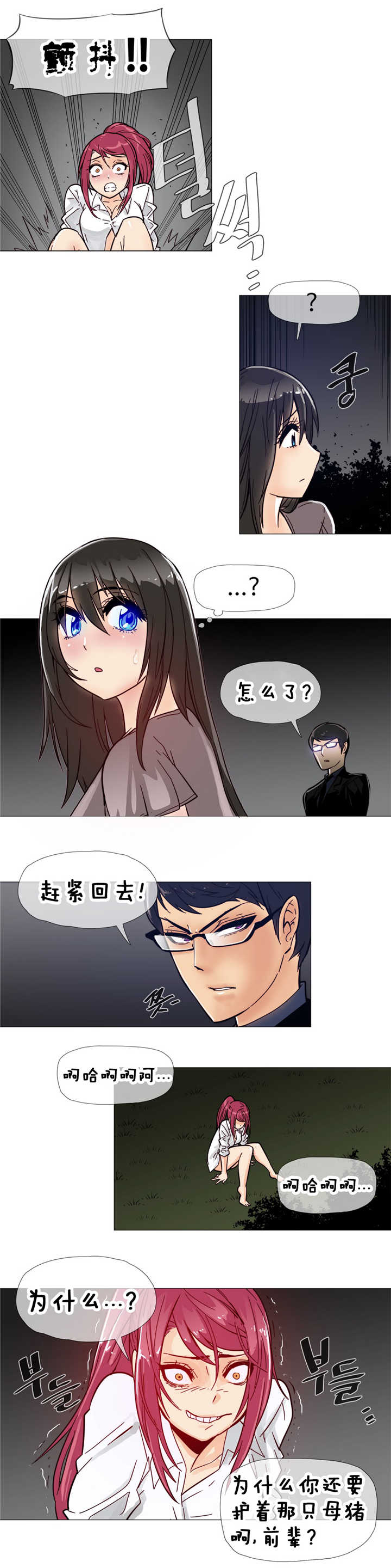 潜伏刺客动漫推荐漫画,第11章：眼神2图