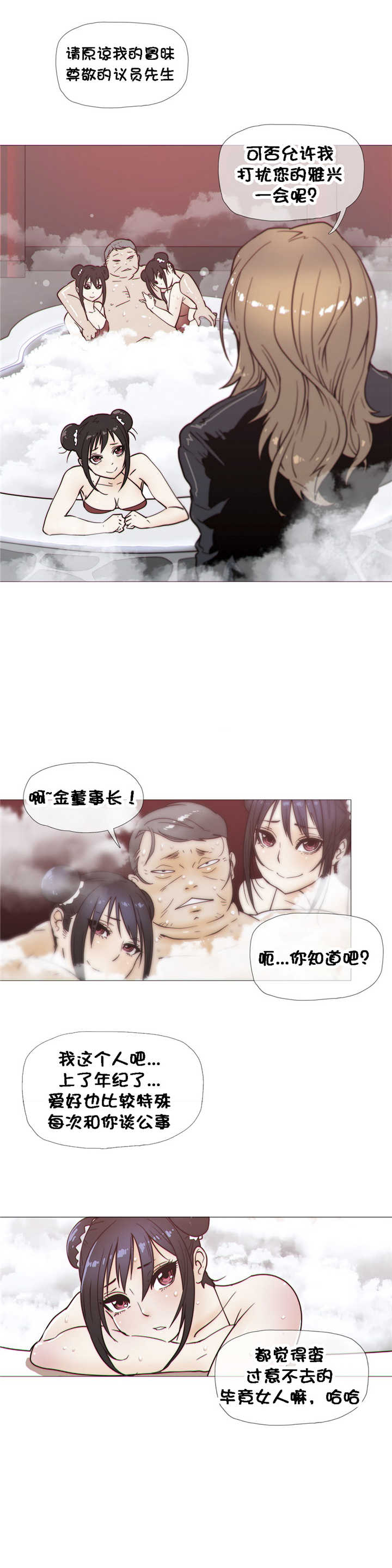 潜伏刺客漫画,第24章：发展2图