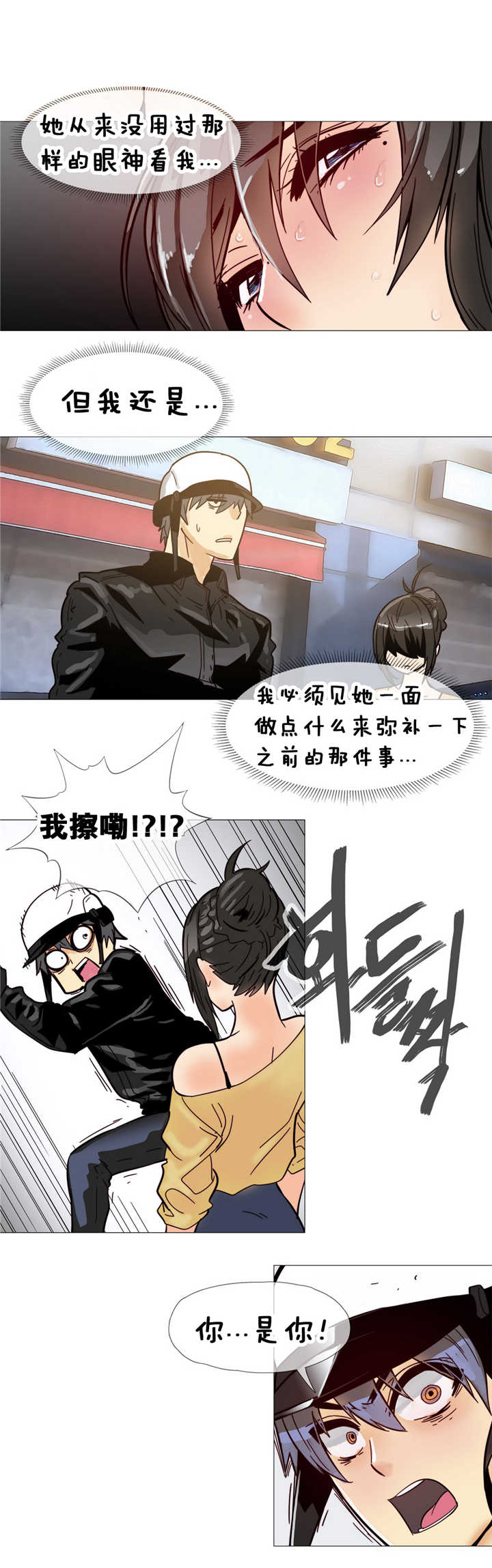 潜伏刺客百度云漫画,第11章：眼神1图