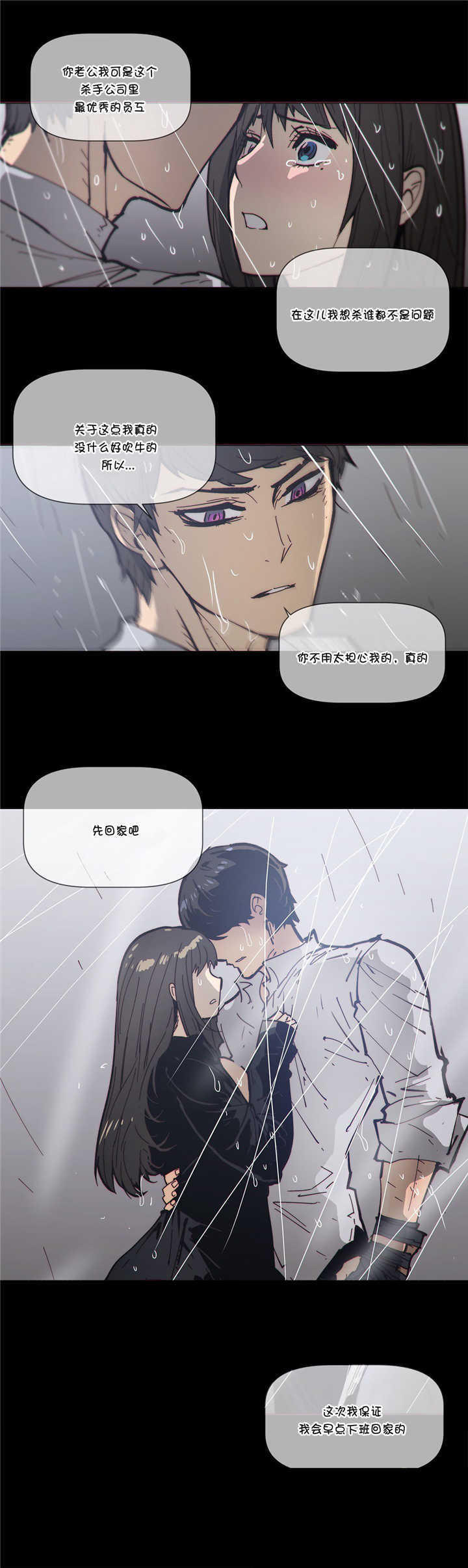 潜伏刺客漫画,第67章：救援3图