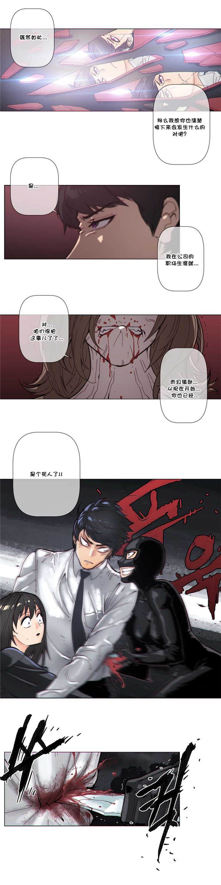 潜伏刺客漫画,第60章：动手4图