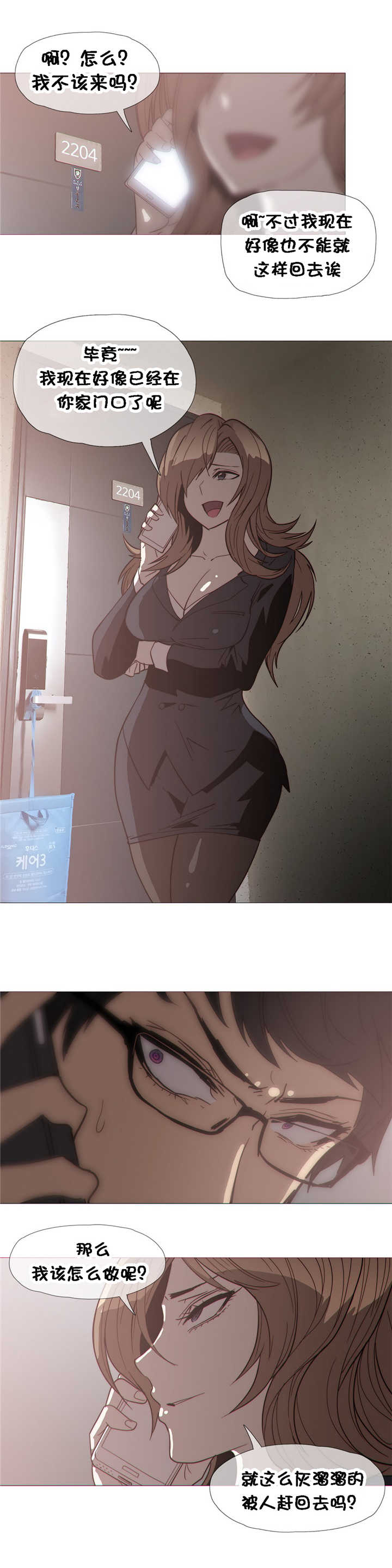 潜伏刺客漫画,第27章：打扰1图