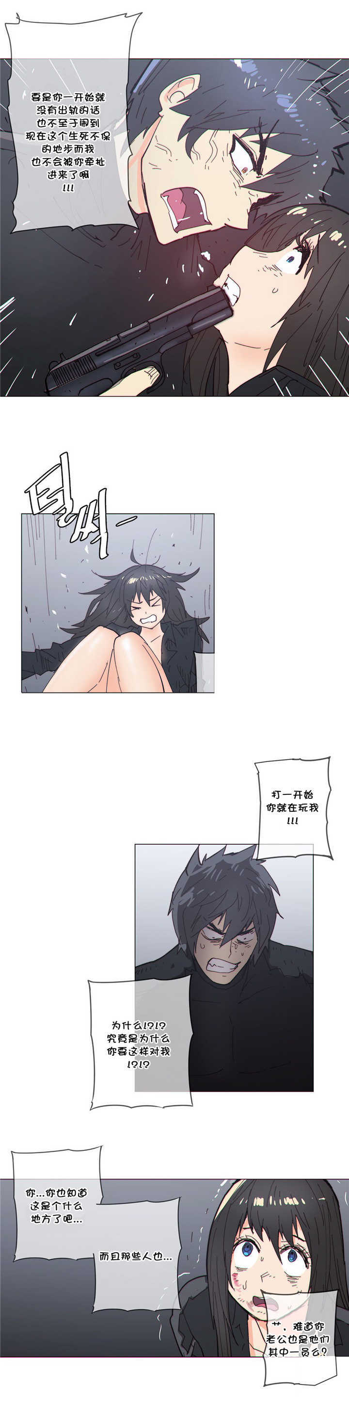 潜伏刺客漫画,第63章：开枪2图