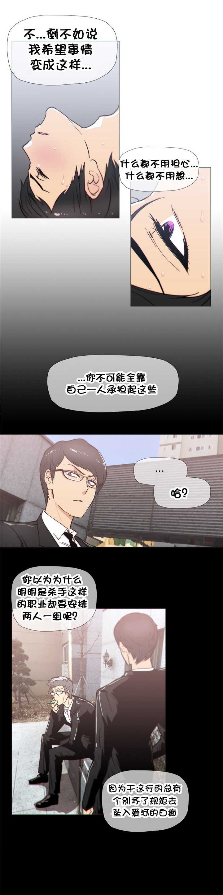 潜伏刺客漫画,第23章：附属品3图