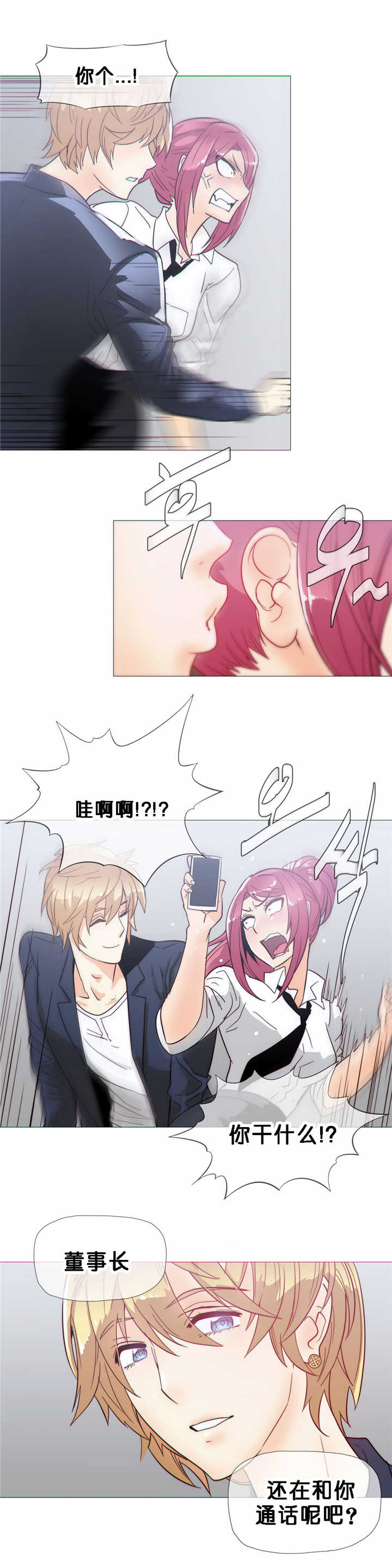 潜伏刺杀叛徒漫画,第20章：担心1图