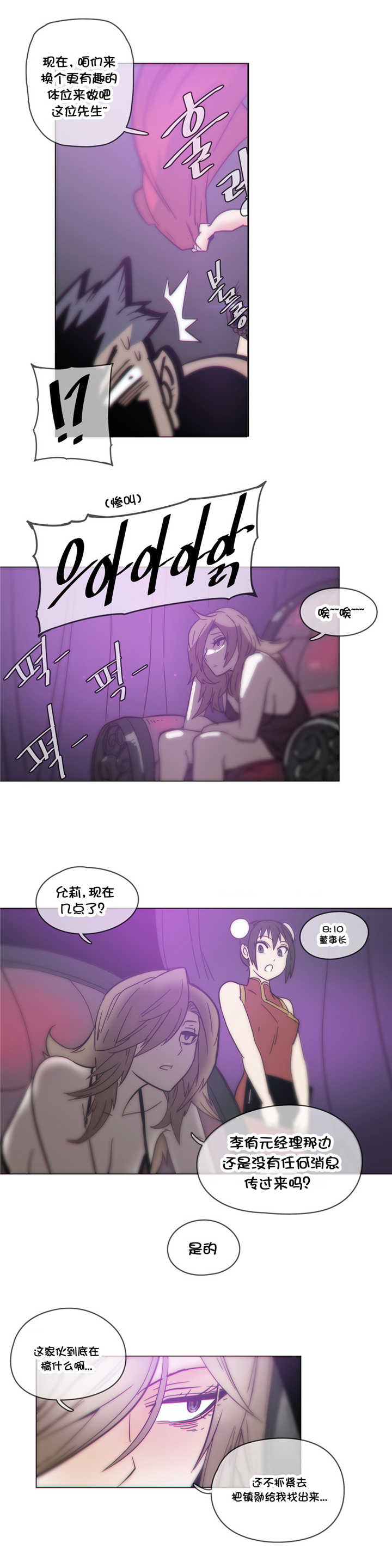 潜伏刺客漫画,第45章：在哪5图