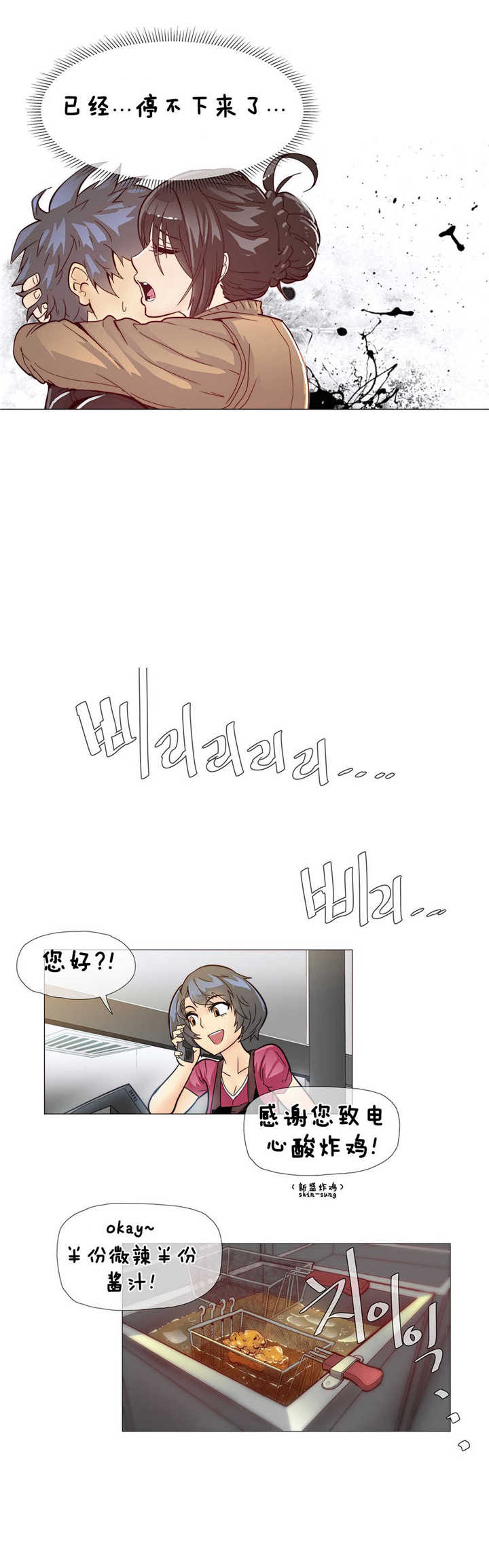 潜伏刺客漫画,第8章：疯了3图