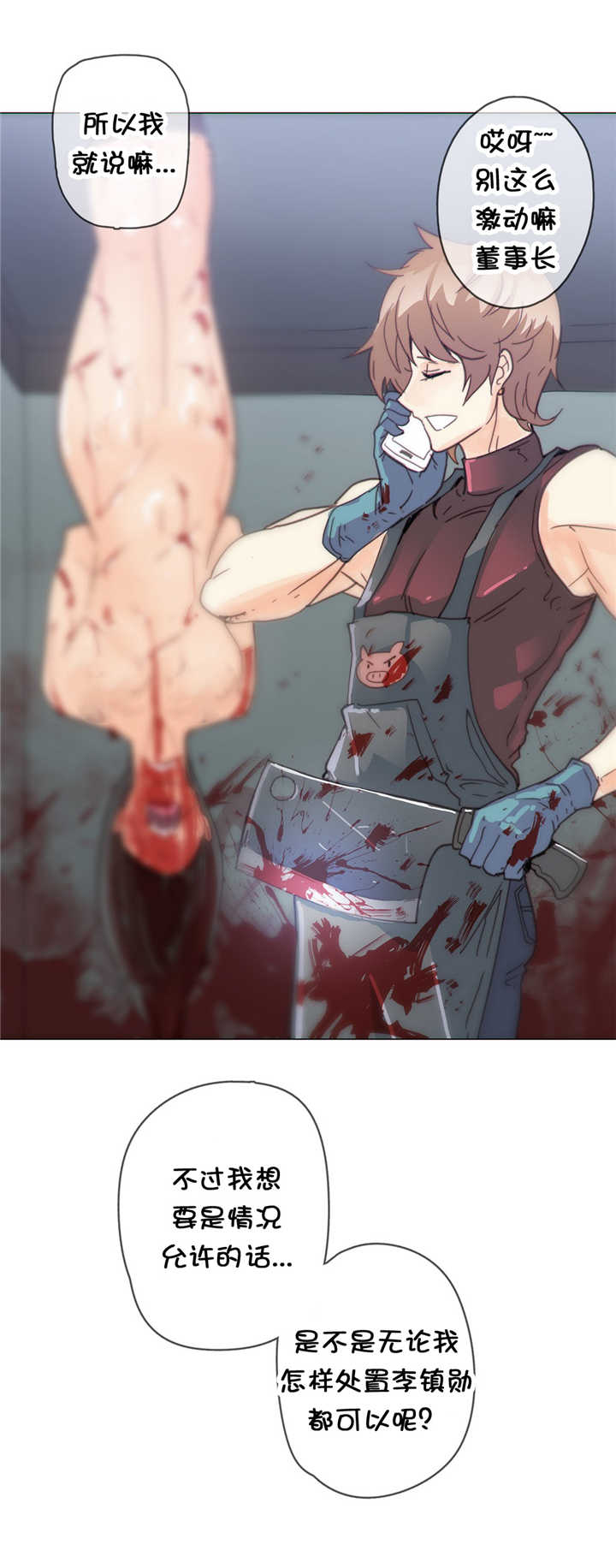 潜伏刺客漫画,第36章：处置1图