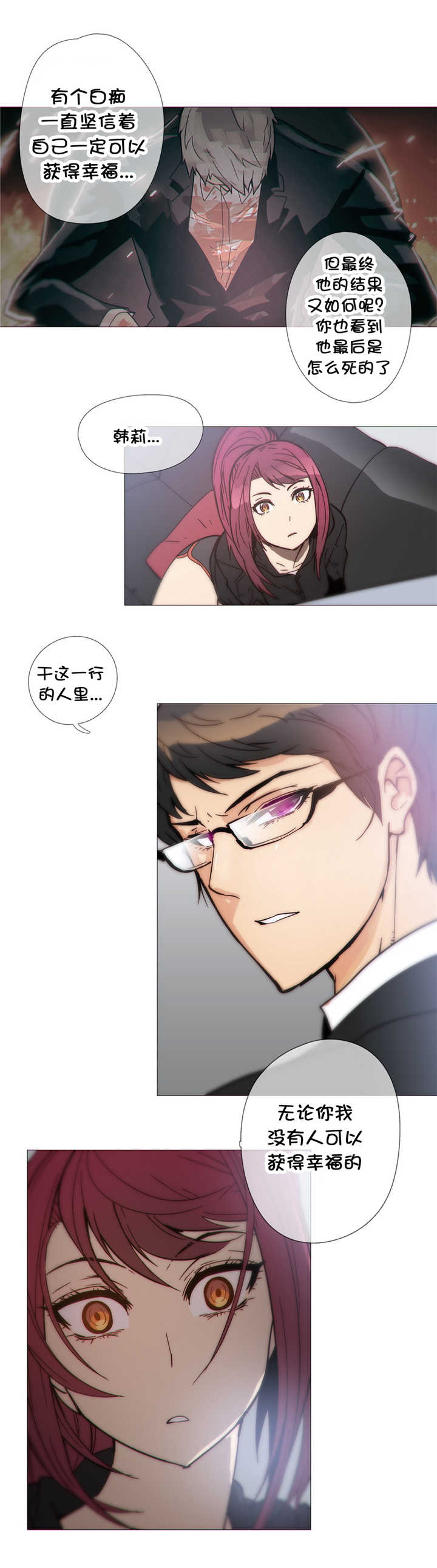 潜伏刺客漫画,第34章：弱点3图