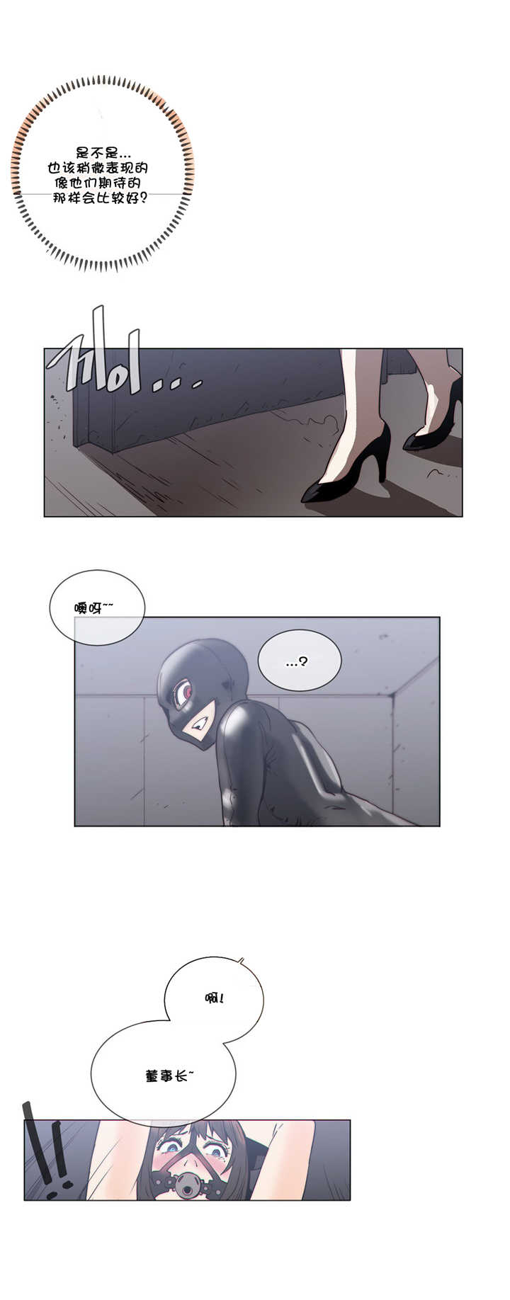 潜伏刺客漫画,第55章：建议5图