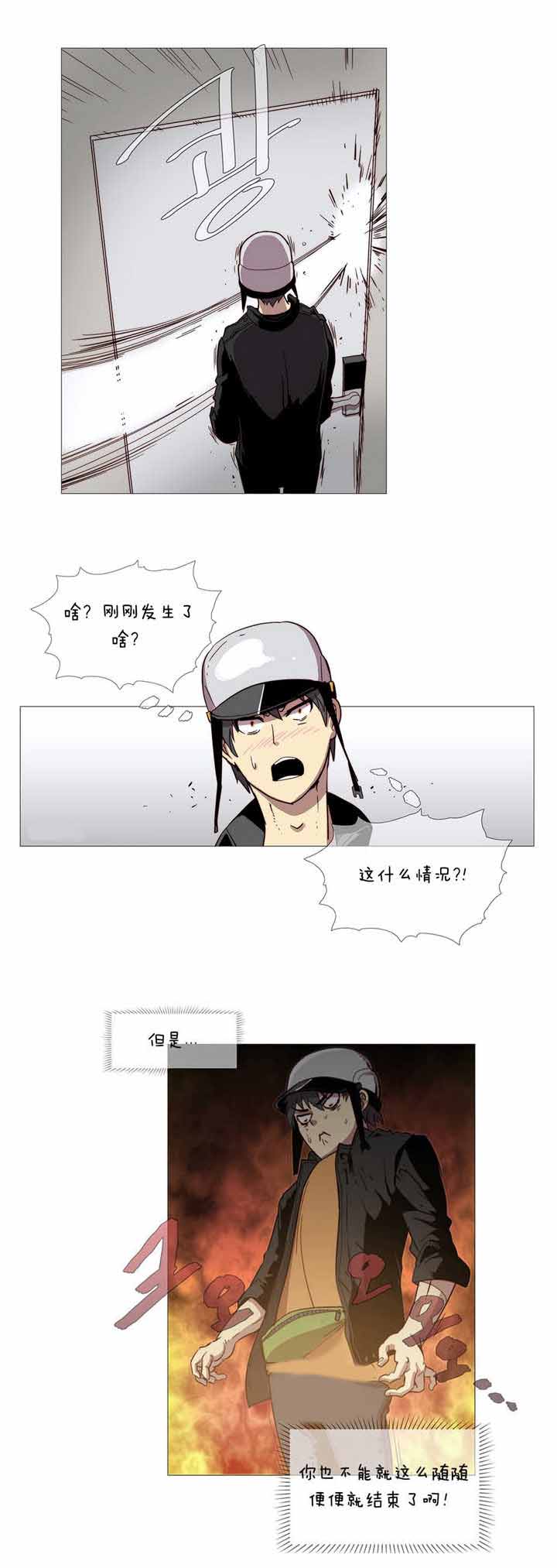 潜伏刺客漫画,第2章：丢人1图