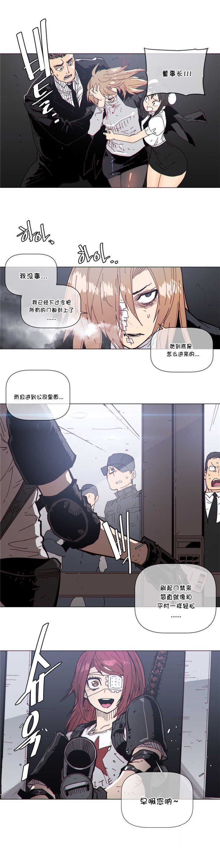 潜伏刺客漫画,第65章：监控室5图