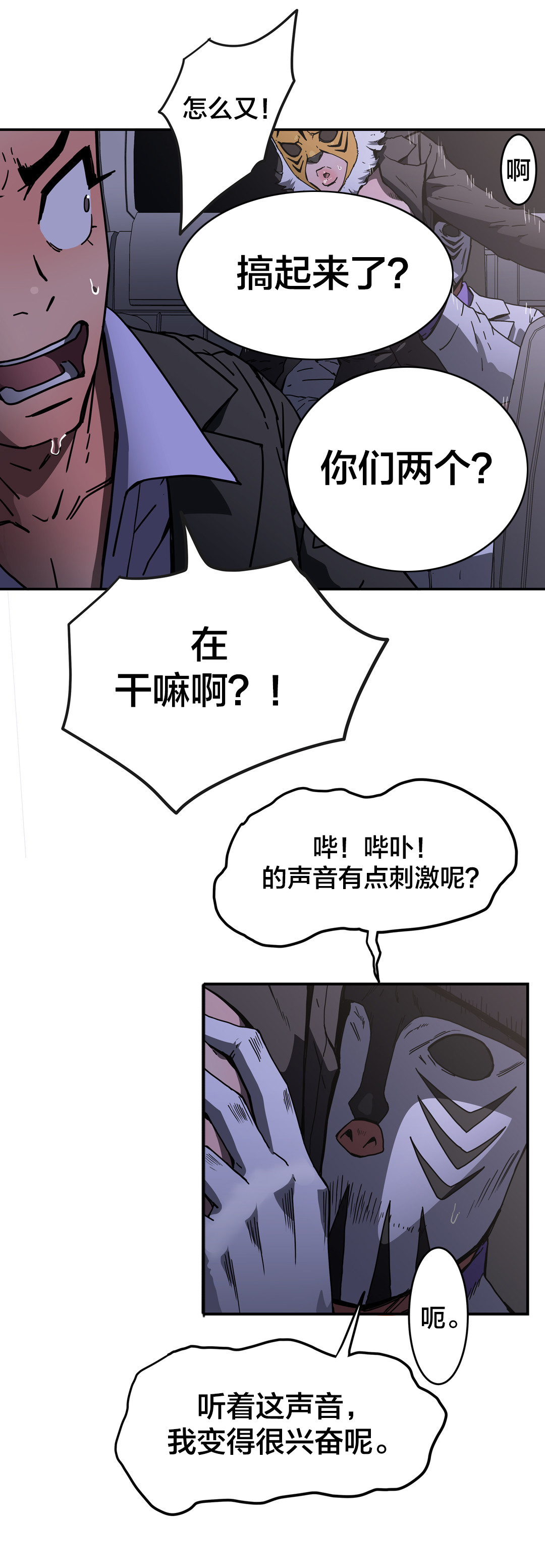 神堂石碑漫画,第49章：策略2图