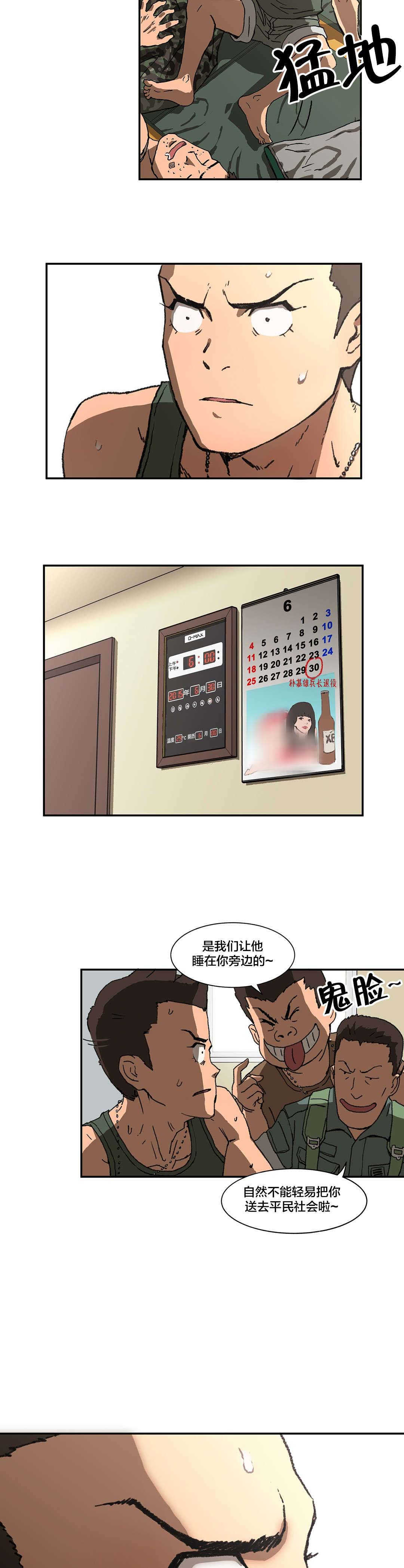 神堂石碑漫画,第6章：怎么回事？5图