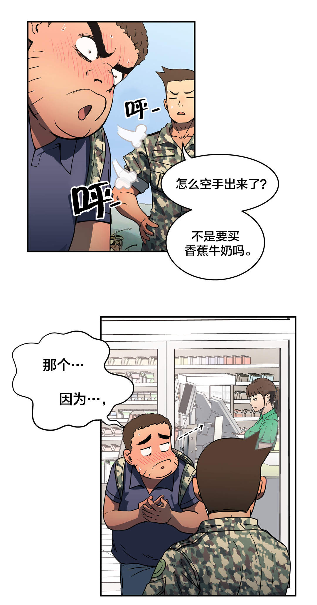 神堂石碑漫画,第39章：练胆量5图