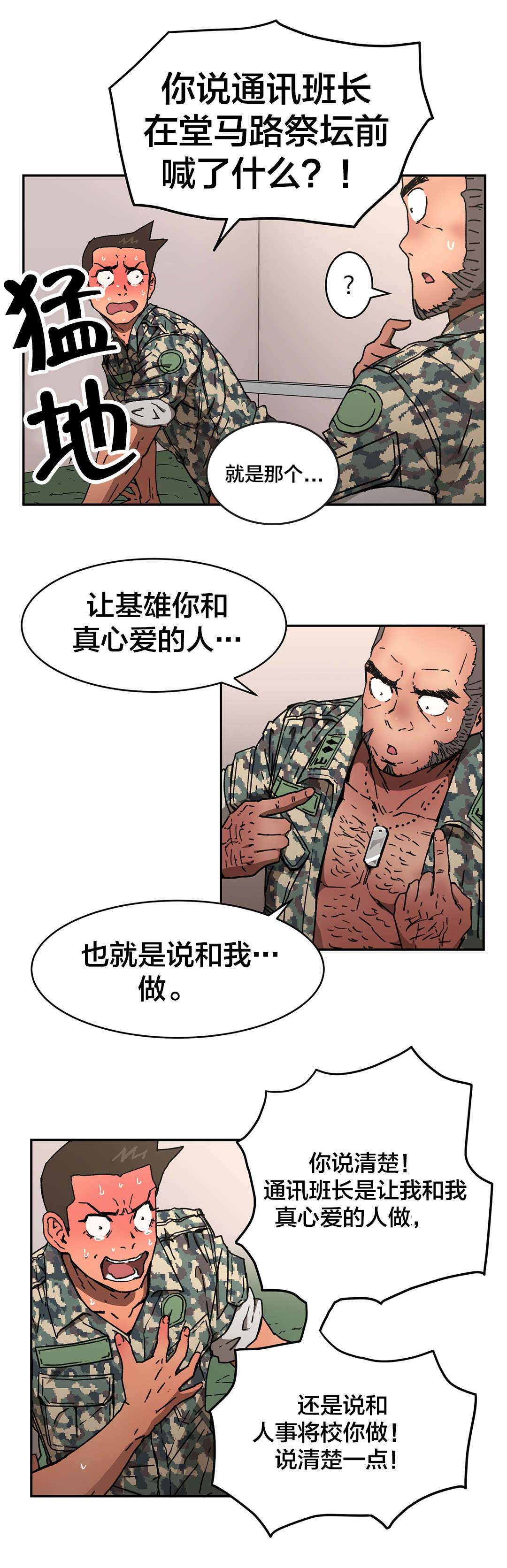 神堂石碑漫画,第79章：问问他吧5图