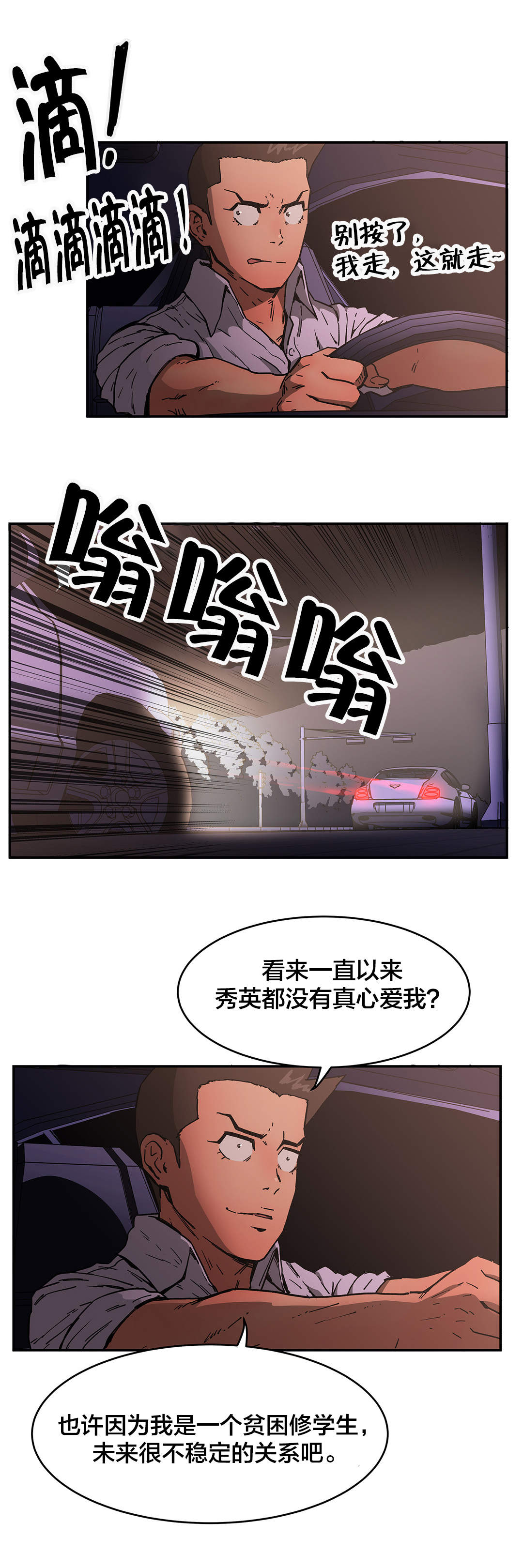 神堂石碑漫画,第54章：一定可以的2图
