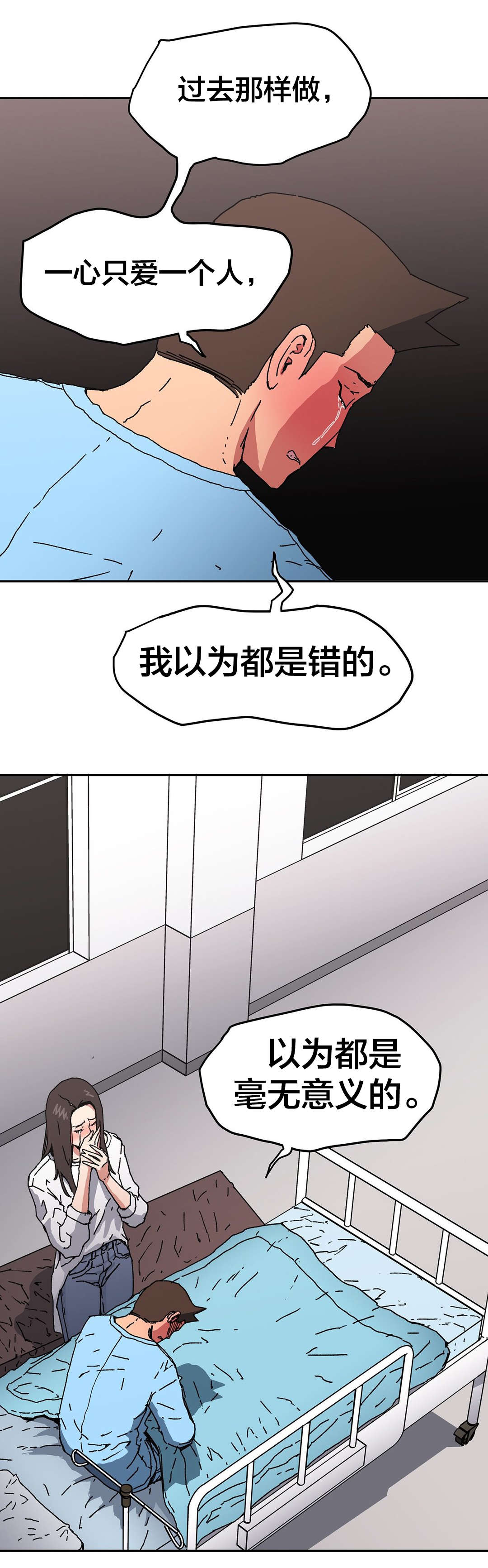 神堂石碑漫画,第95章：爱2图