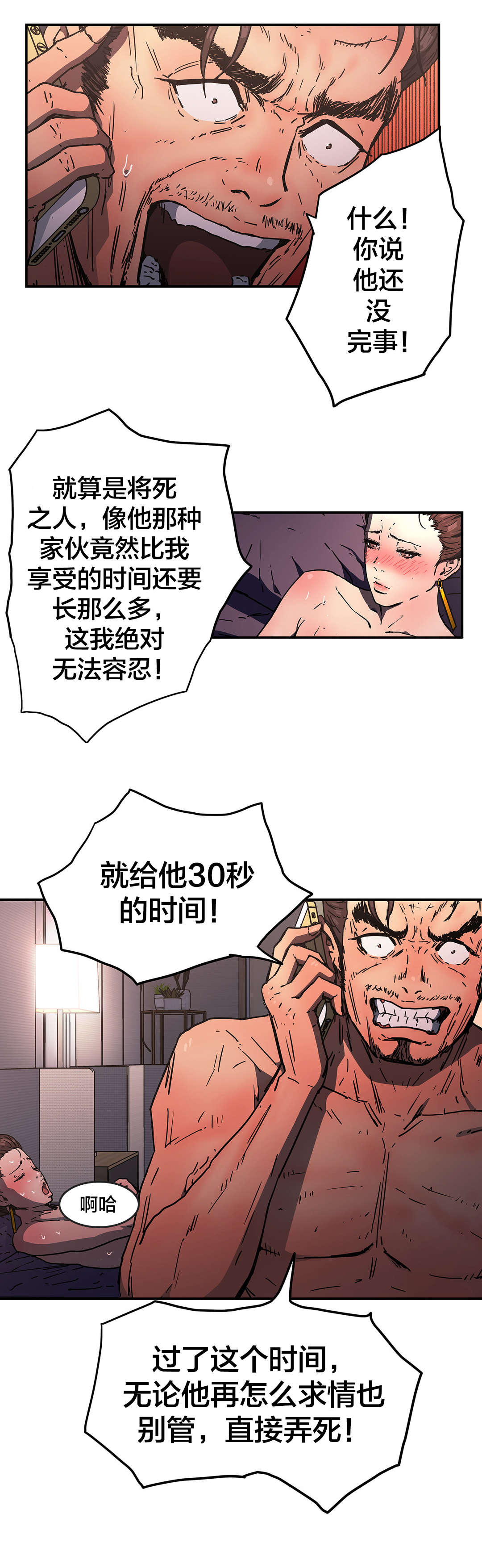 神堂石碑漫画,第70章：结束了吗？5图