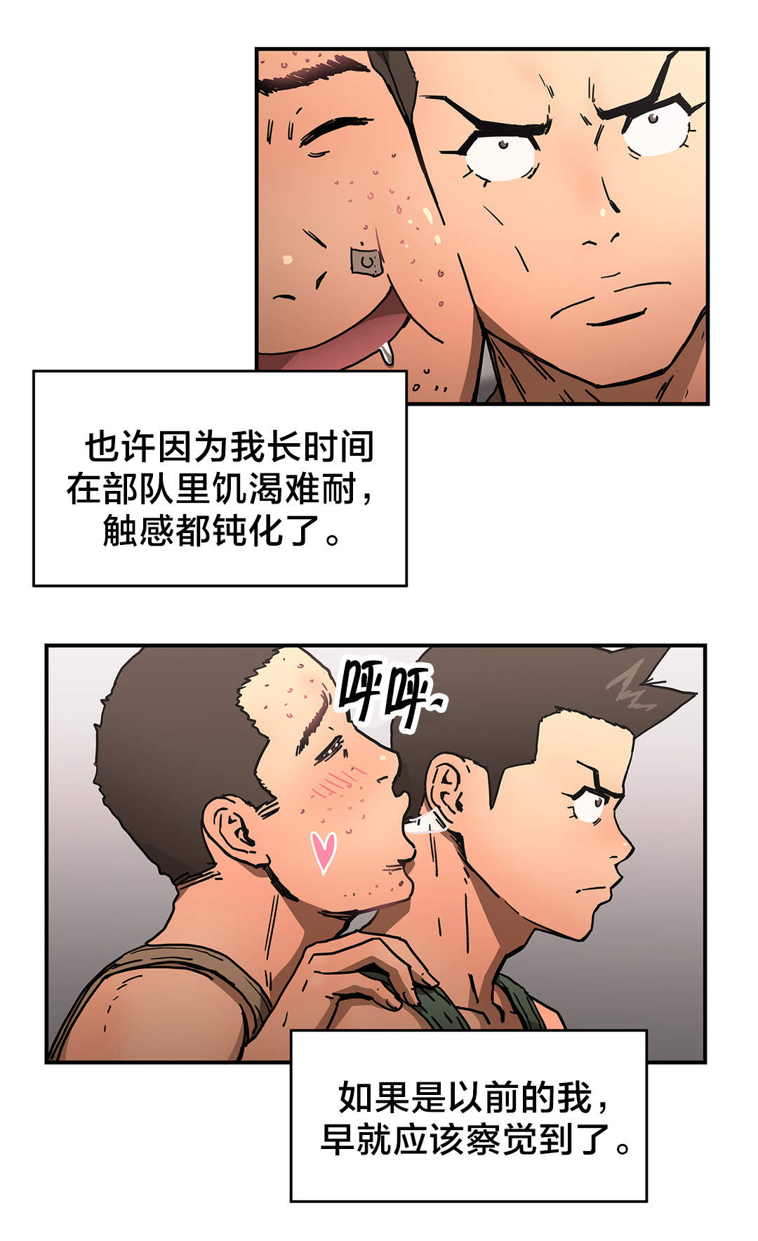 神堂石碑漫画,第55章：出轨2图